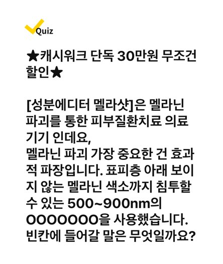 캐시워크 돈버는퀴즈 정답 7월 23일 - undefined - 캐시워크 돈버는퀴즈 정답 7월 23일 - 🚨기미치료, 멜라닌 파괴가 시작입니다🚨 캐시워크 돈버는퀴즈 정답 7월 23일 - undefined - 캐시워크 돈버는퀴즈 정답 7월 23일 - 🚨기미치료, 멜라닌 파괴가 시작입니다🚨