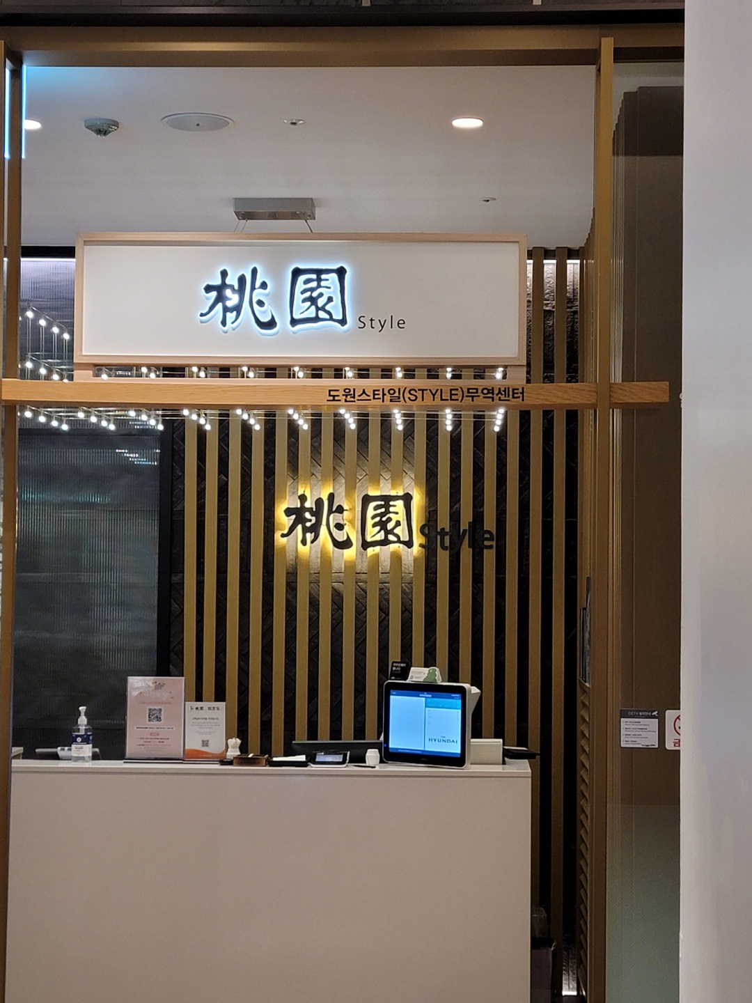 삼성 현대박화점 도원스타일