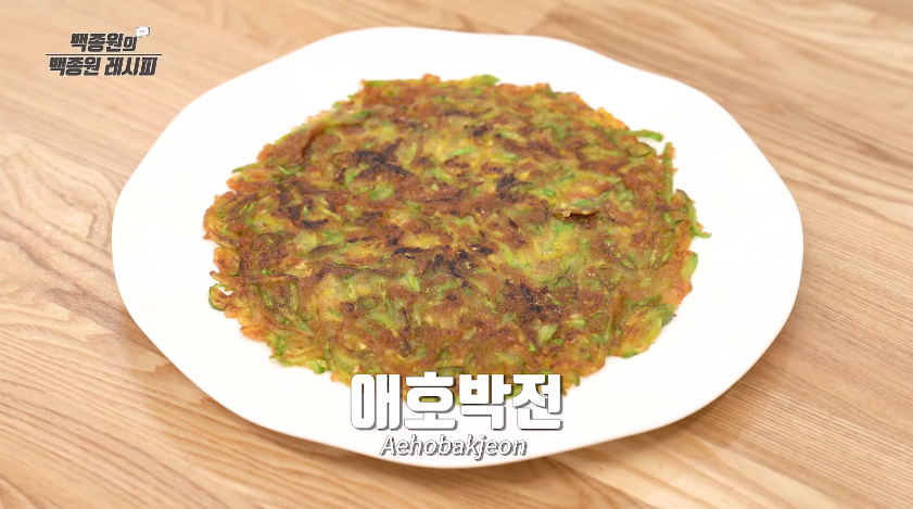  백종원 애호박전 황금레시피 만드는법