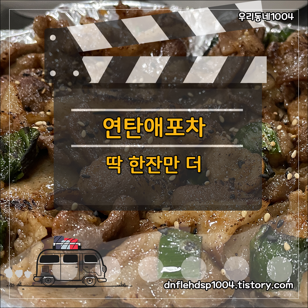 서부포차 이미지