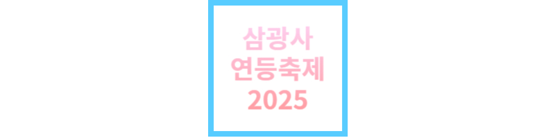 삼광사