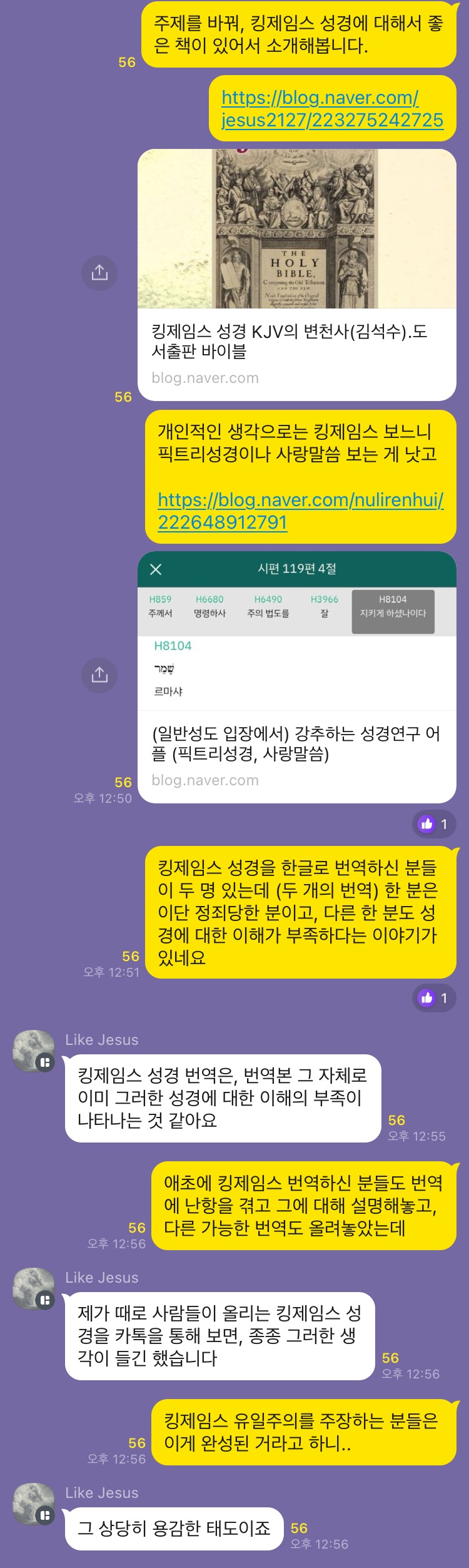  KJV를 보느니 원어를 보자, 평신도를 위한 추천 어플 3종 - 픽트리 성경, 사랑 말씀, 코람데오
