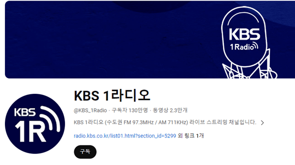 KBS라디오실시간듣기