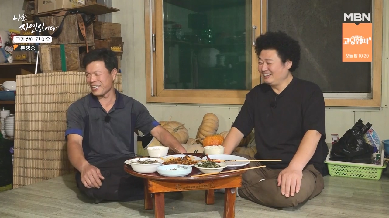 나는 자연인이다.E575.231012p-NEXT.mp4_20231012_201006.328.jpg