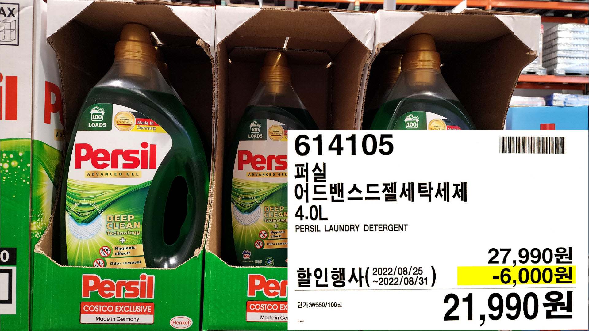 퍼실
어드밴스드젤세탁세제
4.0L
PERSIL LAUNDRY DETERGENT
21,990원