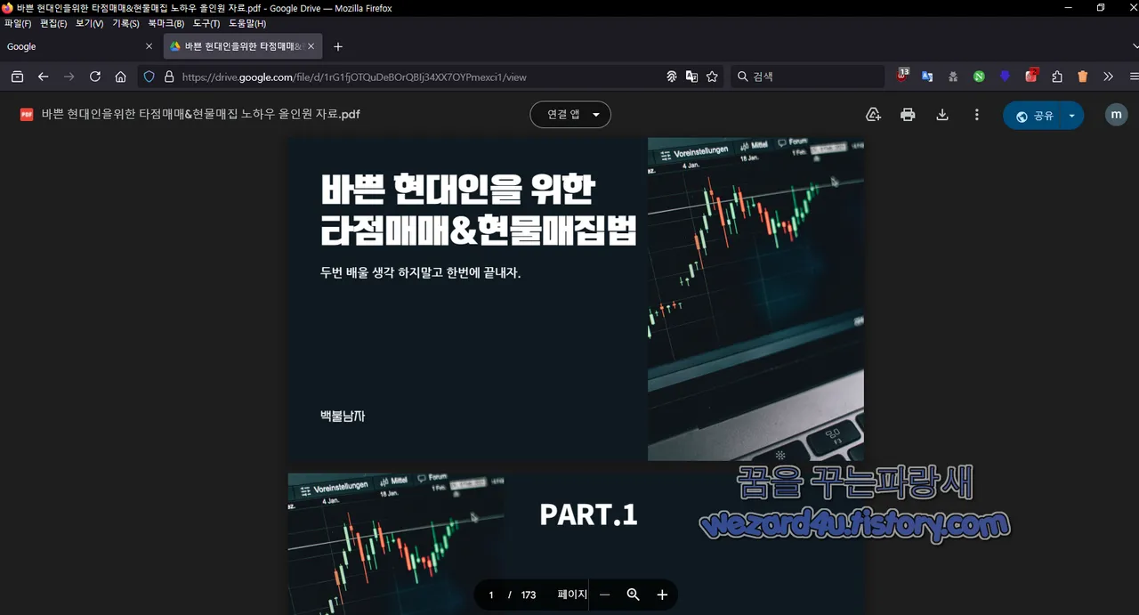 구글 드라이브에 포함된 미끼 파일