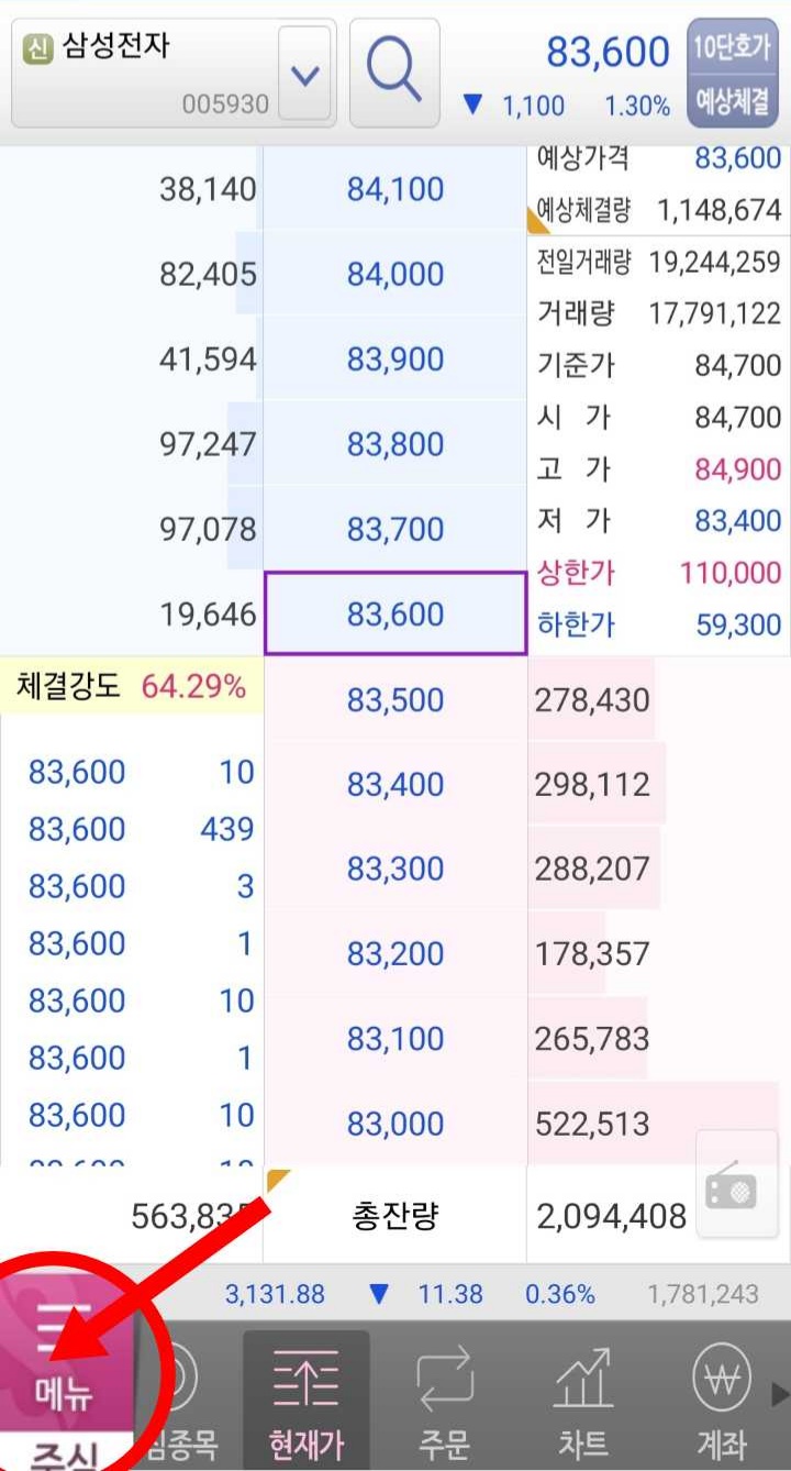 [주식]연금저축펀드/고배당주배당금입금/키움증권배당금확인방법/배당주선택방법 4