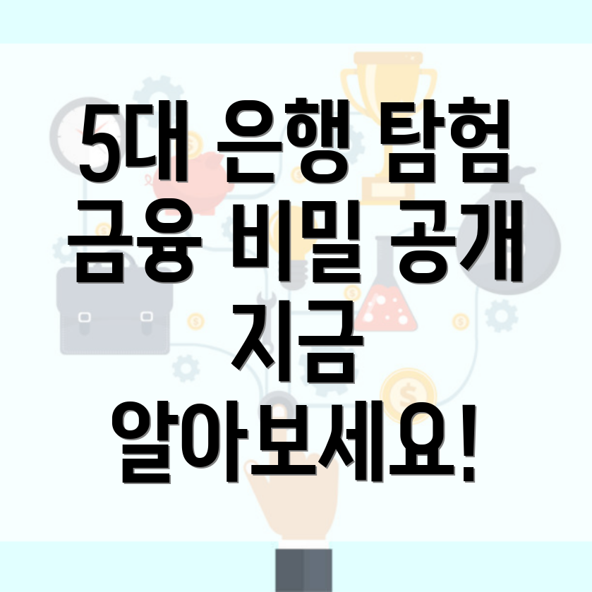 5대 은행