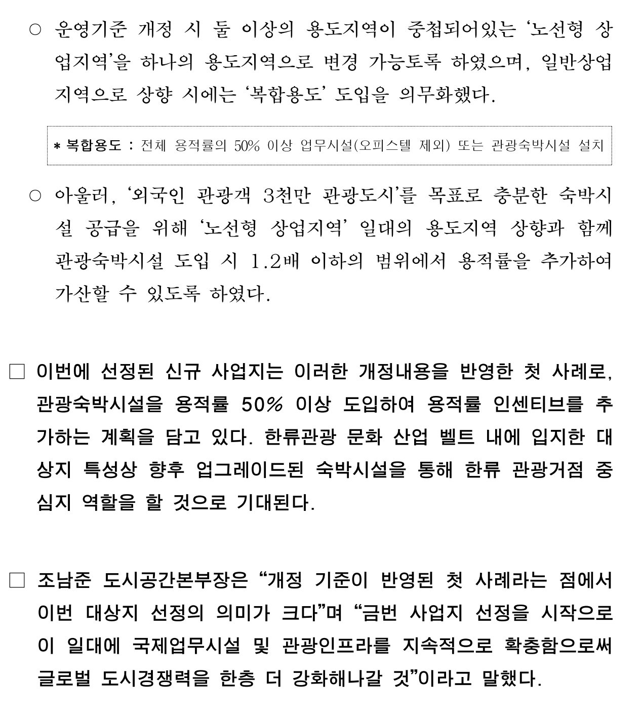청담동 프리마호텔 부지 역세권활성화사업 세부개발계획