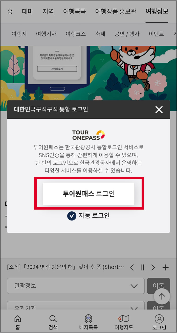 디지털 관광주민증 발급2