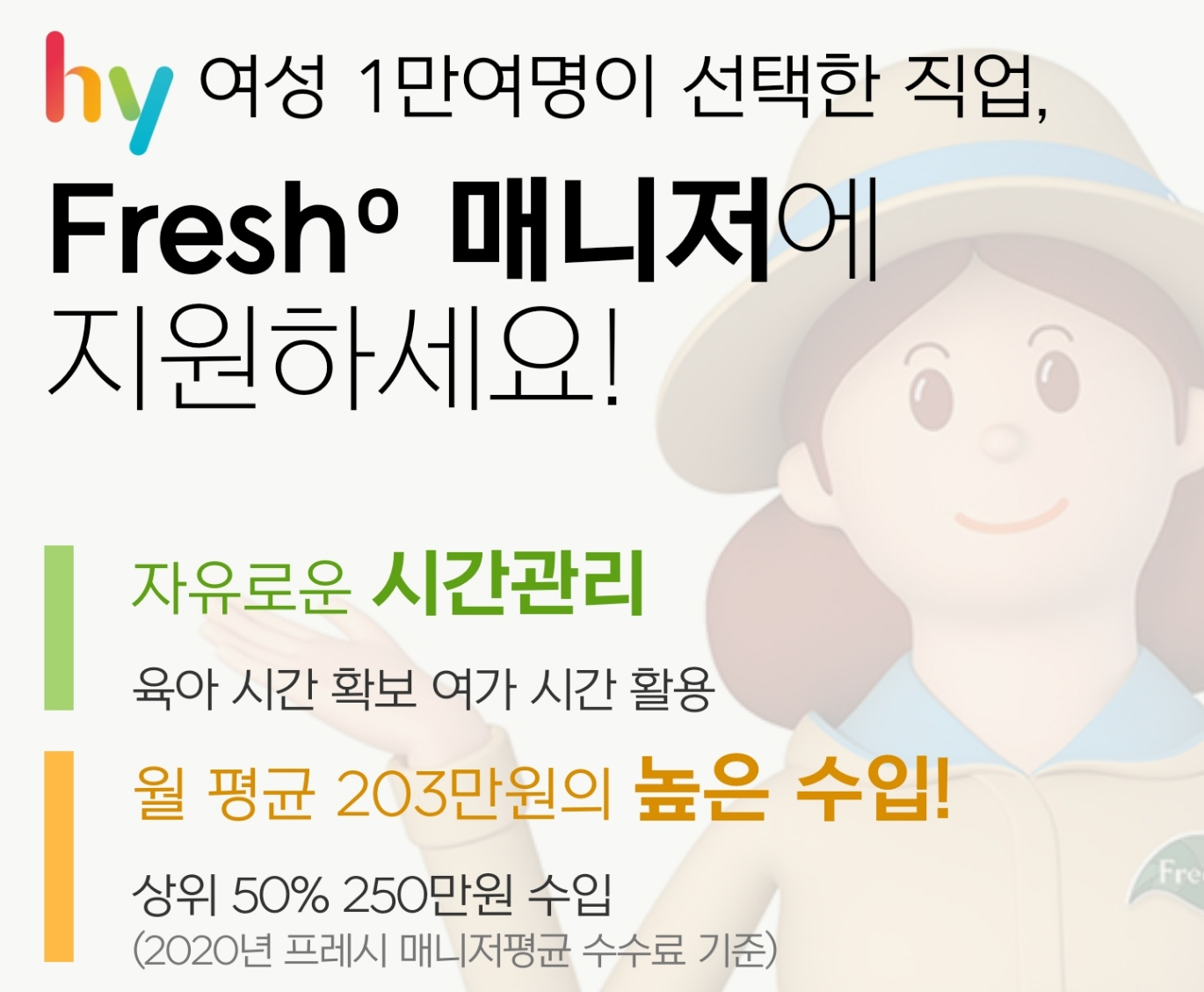 프레시 매니저(구. 야쿠르트 아줌마) 월급, 혜택 정리 - 프레시 매니저 변천사 - 프레시 매니저(구 야쿠르트 아줌마)의 월급은? 프레시 매니저(구. 야쿠르트 아줌마) 월급, 혜택 정리 - 프레시 매니저 변천사 - 프레시 매니저(구 야쿠르트 아줌마)의 월급은?