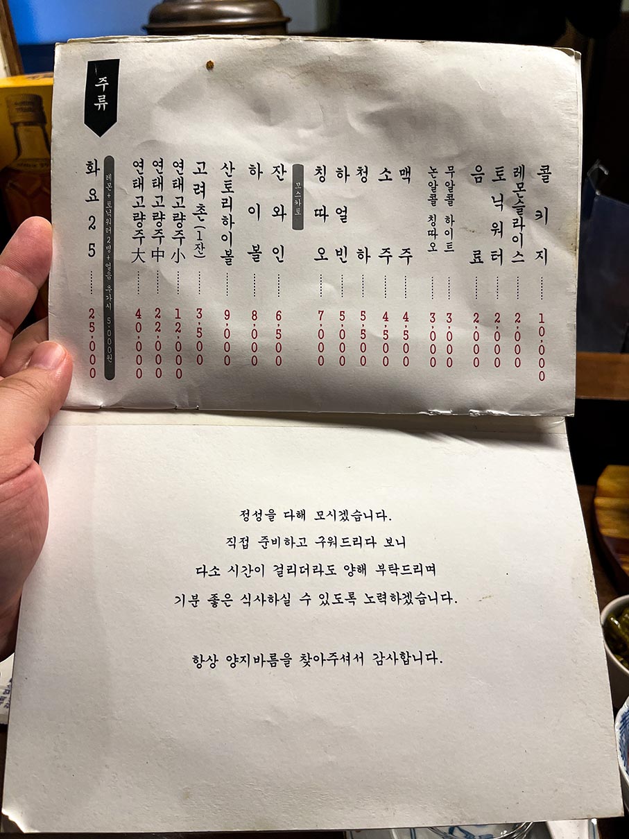 덕천동 양지바름 메뉴판