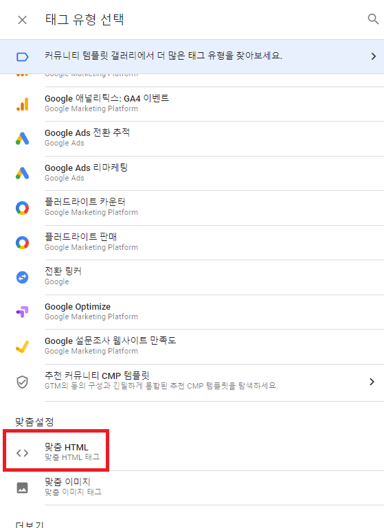 태그 유형 선택