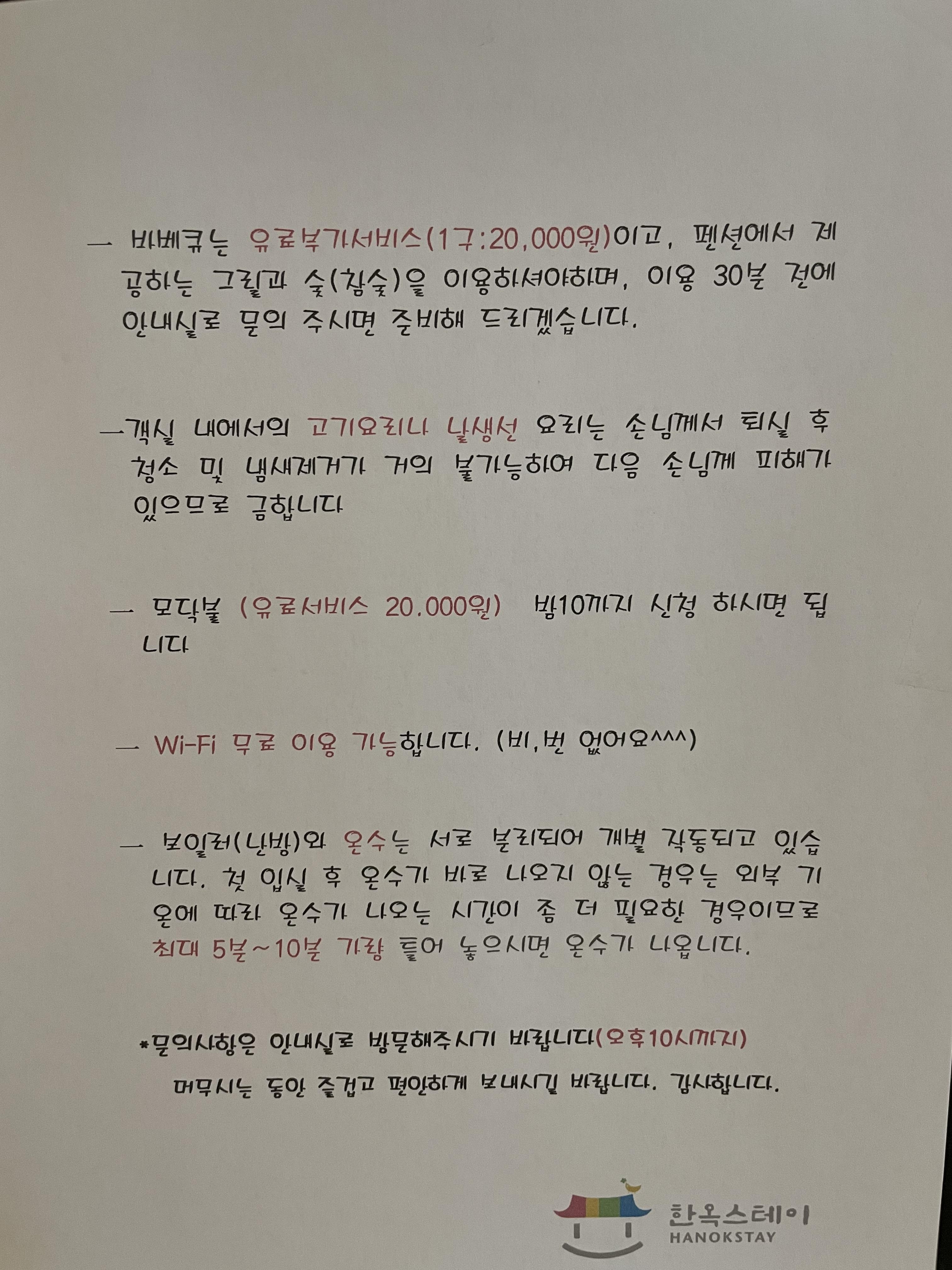 한옥펜타운이용설명서