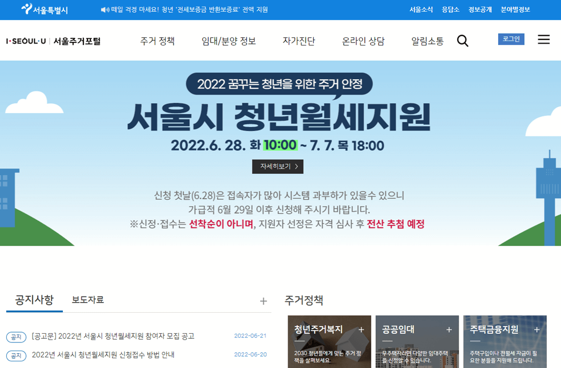 2022년-서울시-청년월세지원-서울주거포털-신청-바로가기
