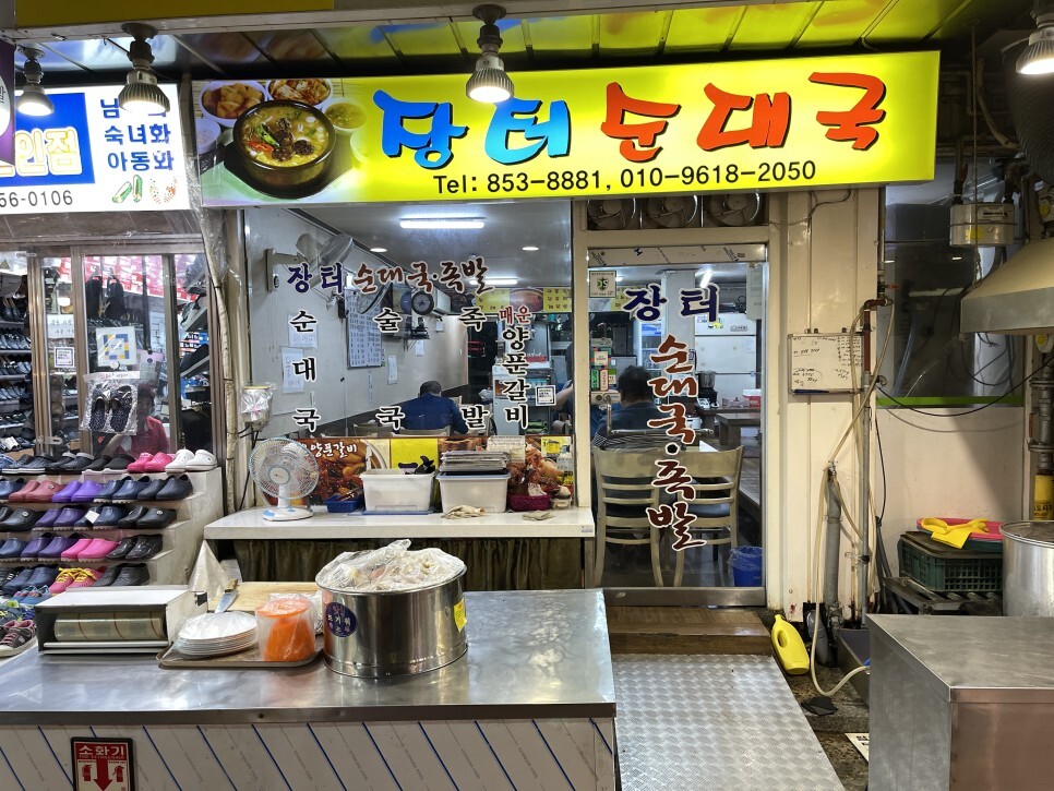  신림 신원시장 안에 위치한 장터순대국