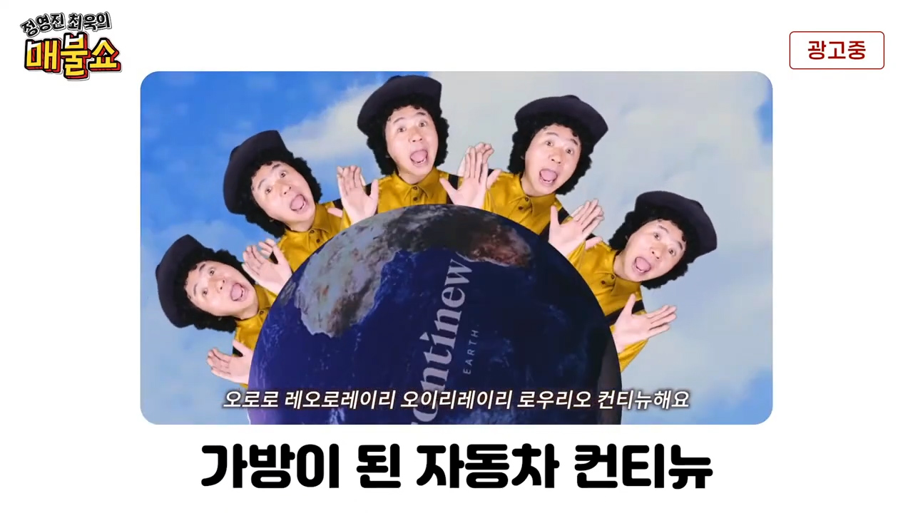  팟빵 매불쇼 프리미엄 업사이클링 브랜드 컨티뉴 광고