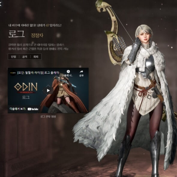 오딘_발할라_라이징_정찰자
