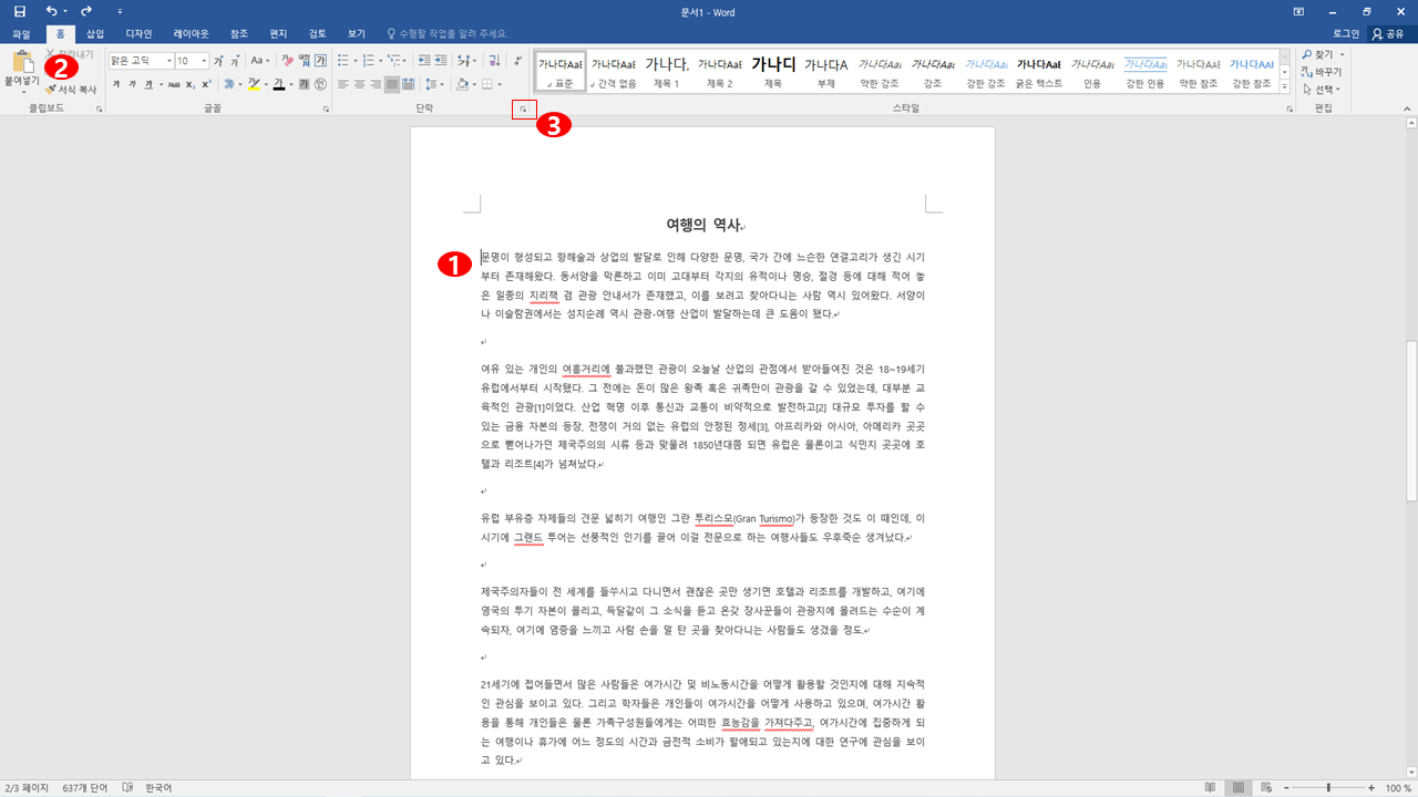 들여쓰기와 여백 지정