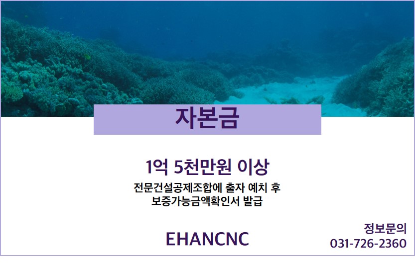 230710_수중준설공사업 자본금