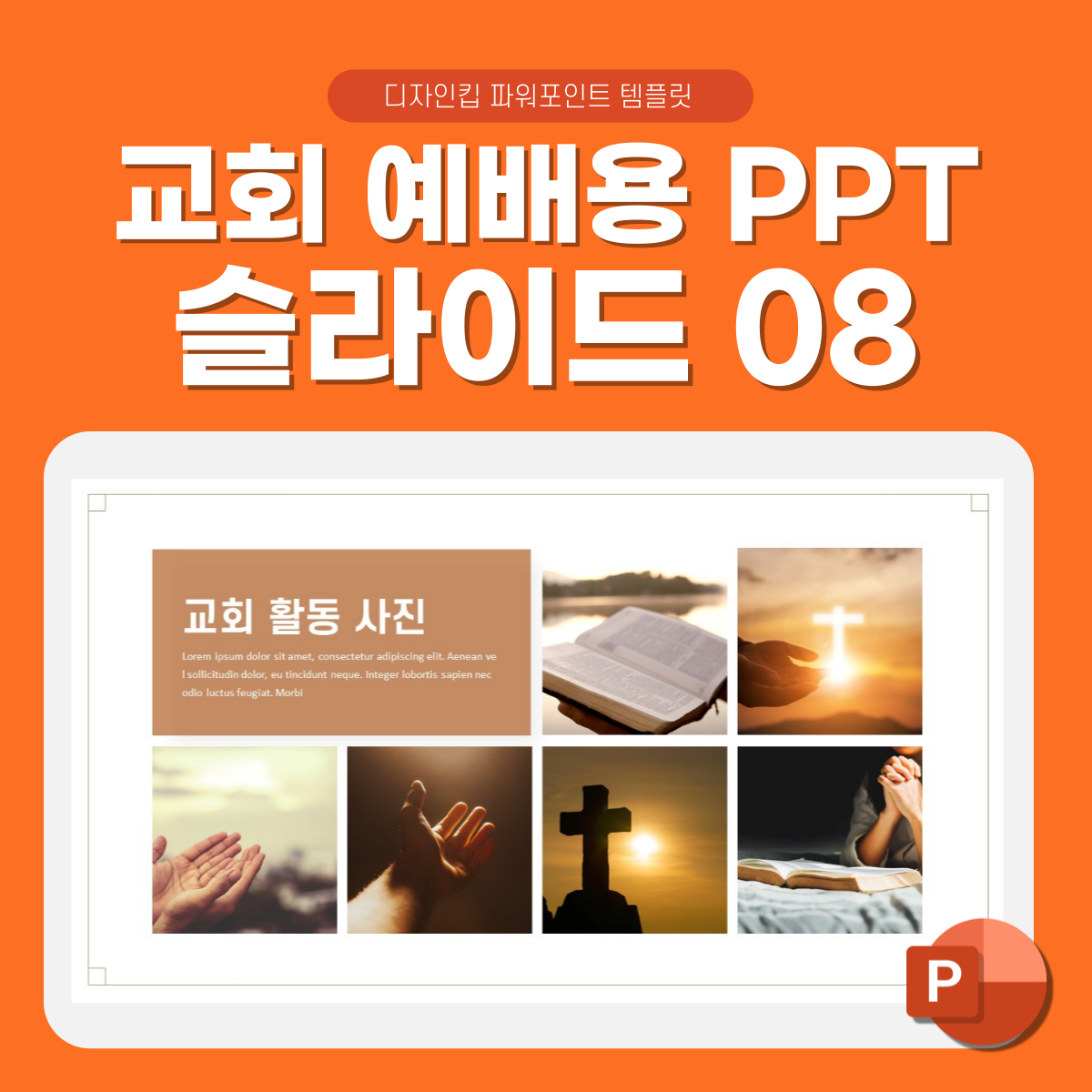 주일 예배 피피티 템플릿 페이지 8