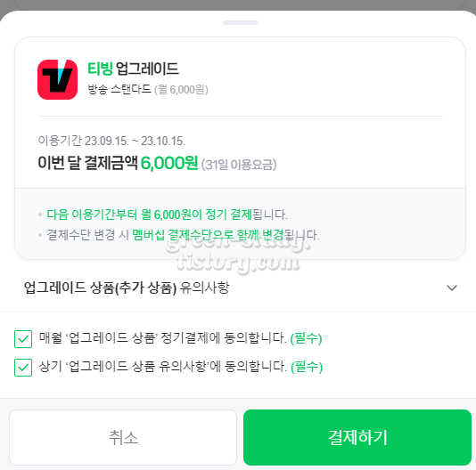 네이버 멤버십 패밀리 추가 및 티빙 업그레이드_21.webp