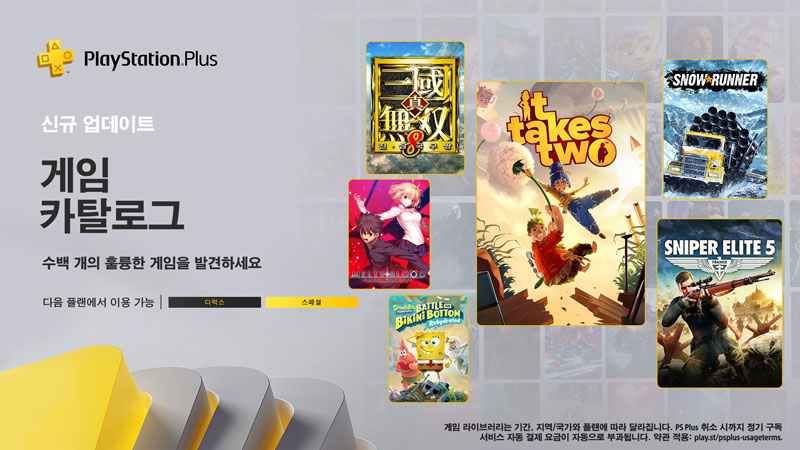 PlayStation-Plus-Game-Catalog-for-July-2023-Sony-Korea