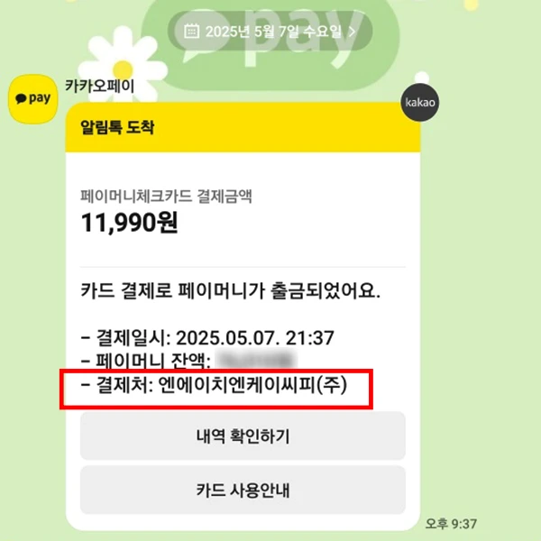 자동결제-알림톡