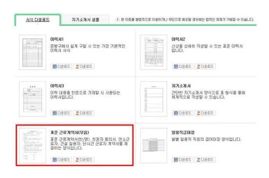 표준근로계약서 양식