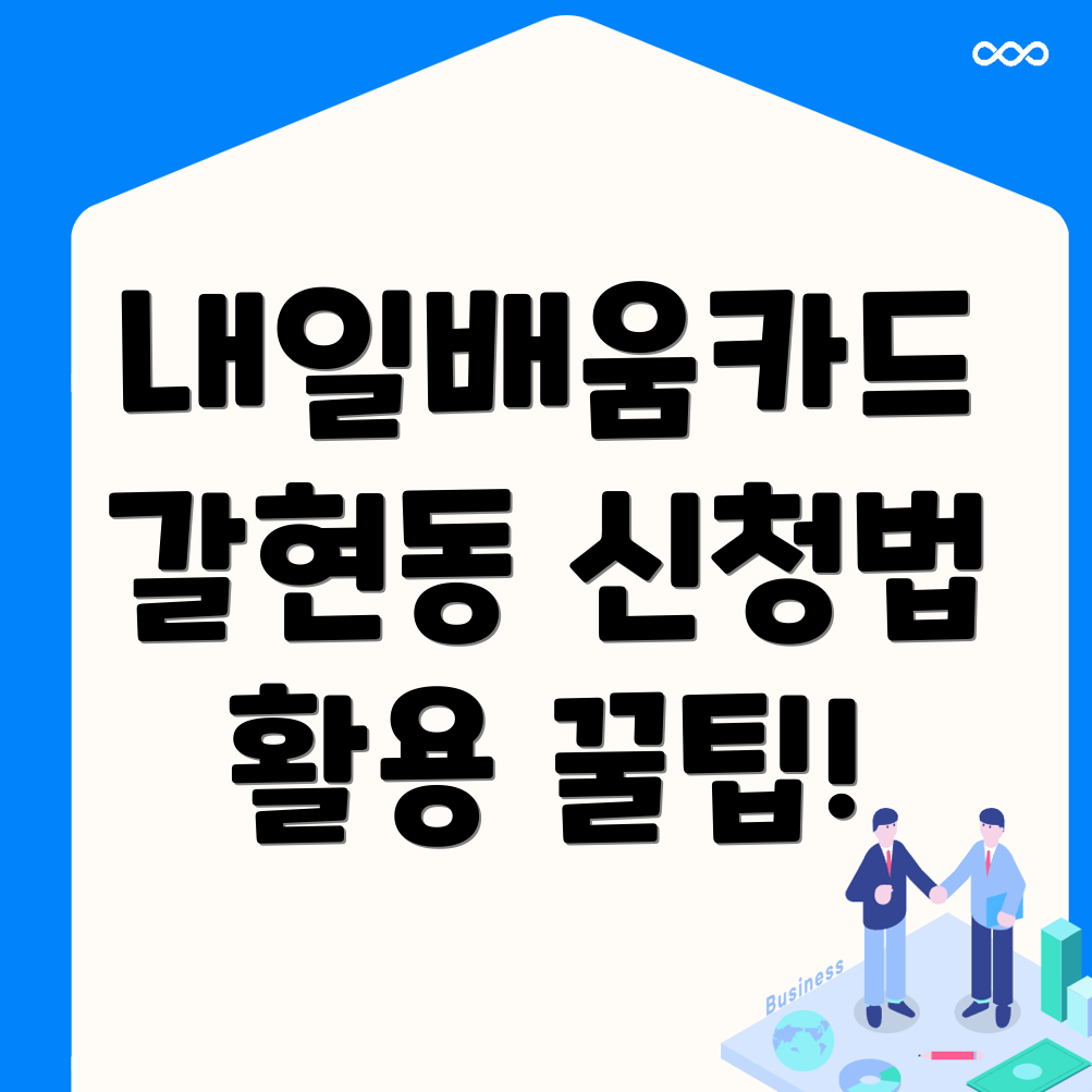 내일배움카드