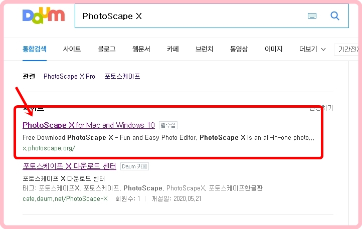  사진 편집 프로그램 포토스케이프x 다운로드 방법