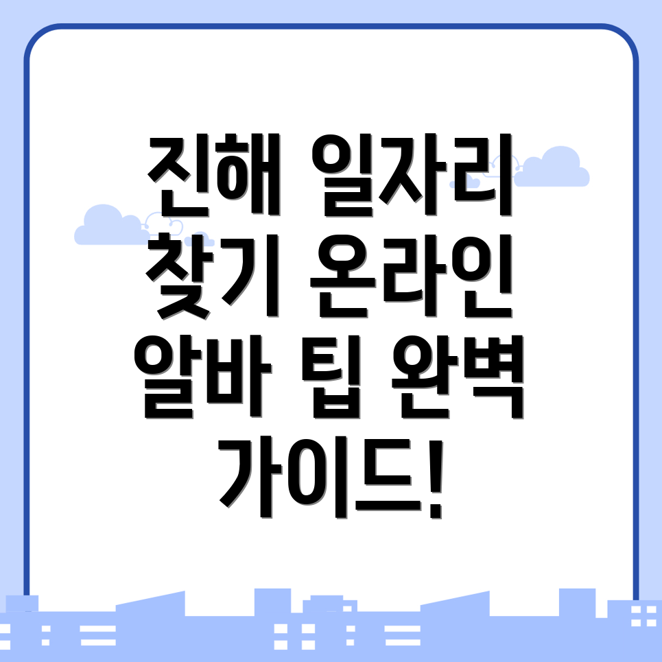 창원 진해구 일자리센터