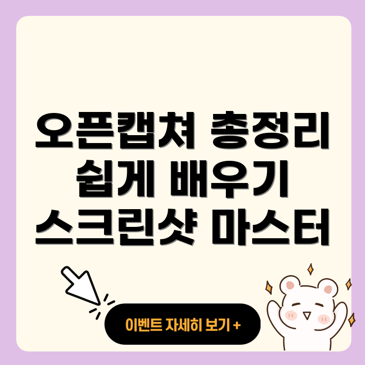 오픈캡쳐