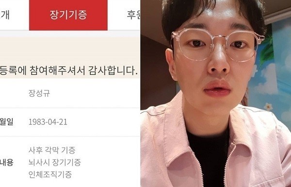  장성규 기증서약