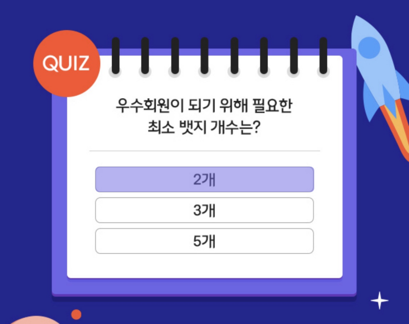  해피포인트 뱃지퀴즈 정답 맞추고 다른 이벤트 2개도 챙겨가세요.