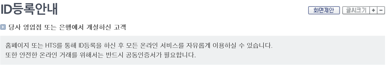 NH투자증권 미성년자 계좌개설