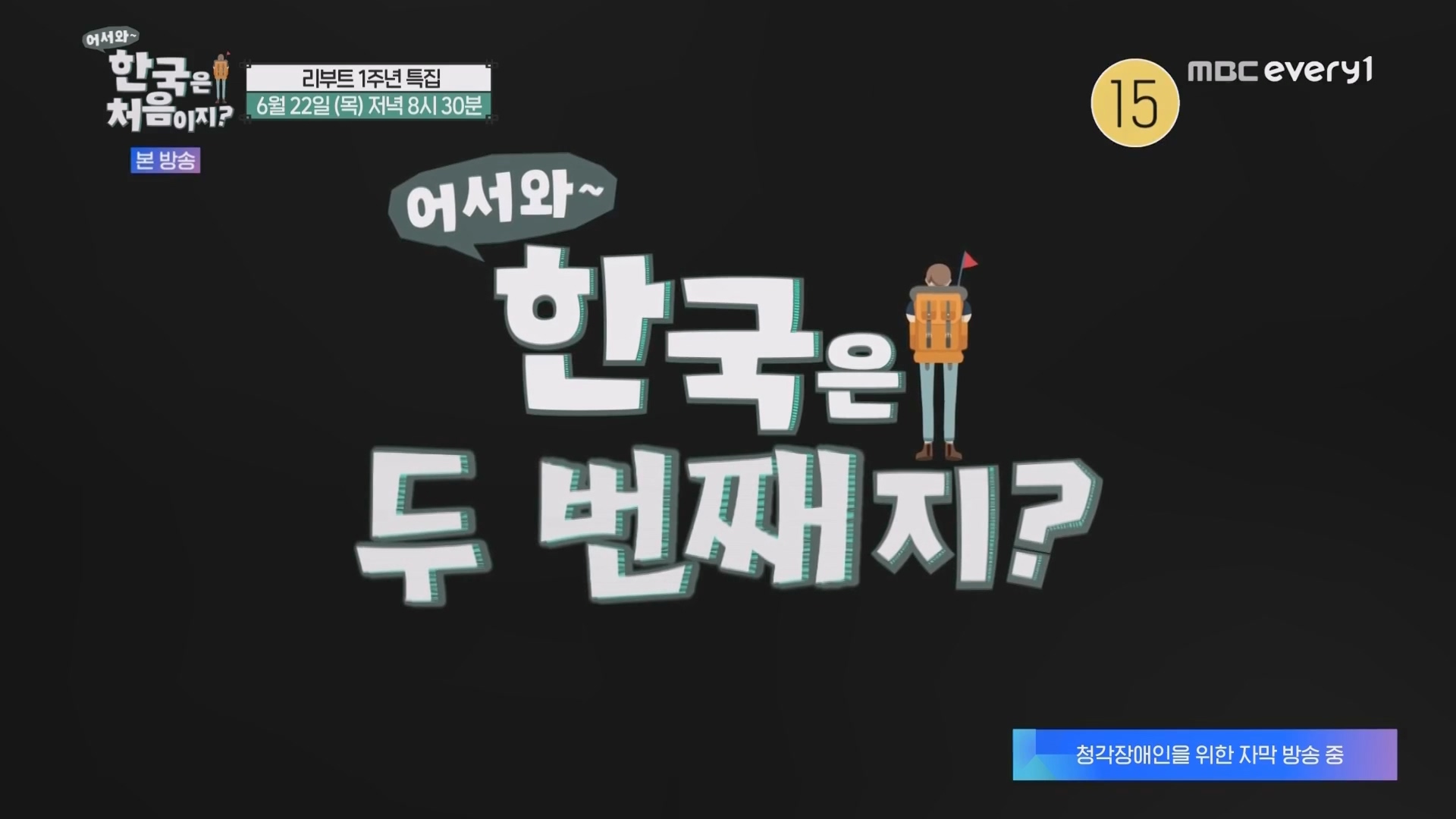 어서와 한국은 처음이지.E265.230601p.WANNA.mp4_20230602_212943.452.jpg