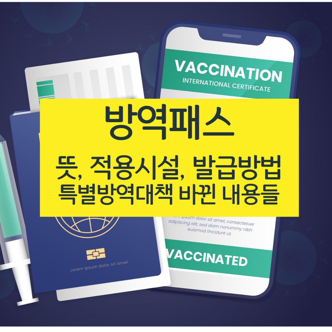  방역패스 발급 간단히 