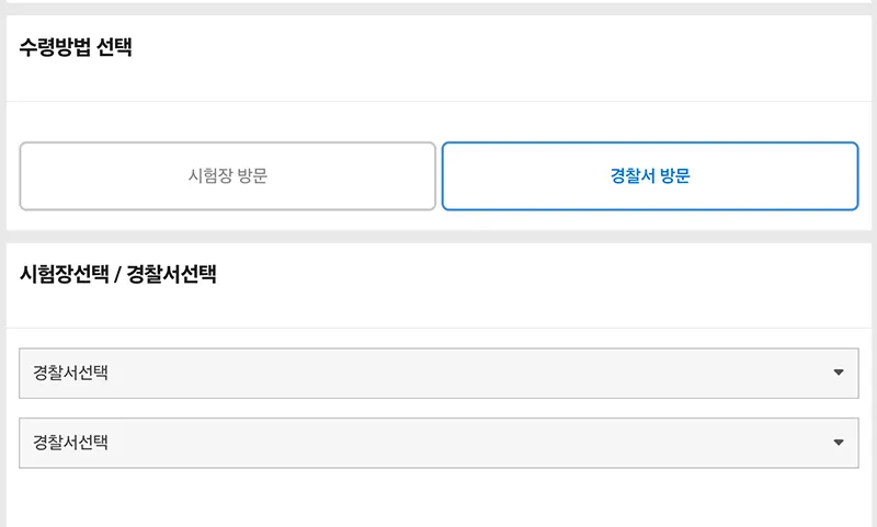 수령-방법-지역-선택