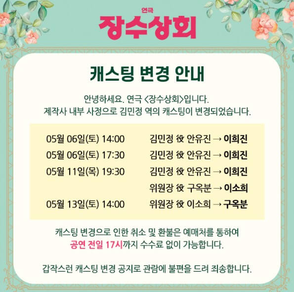 장수상회 연극 기본정보
티켓가격 및 공연시간
좌석배치도
줄거리
출연진 및 크리에이티브 팀
장수상회 공연장 가는 길