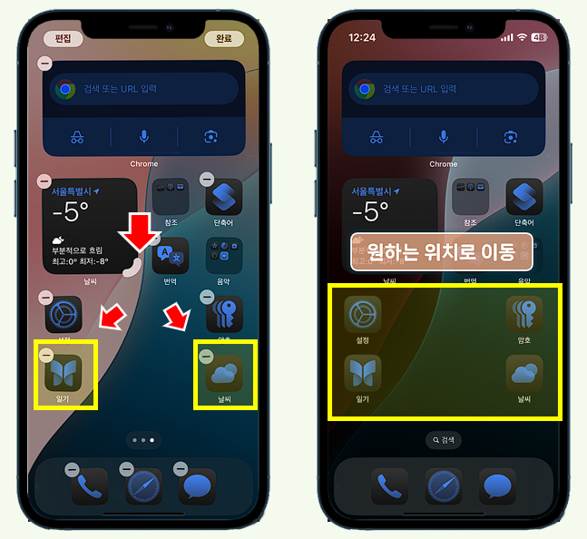 iPhone iOS18 홈 화면 앱 아이콘 이동.