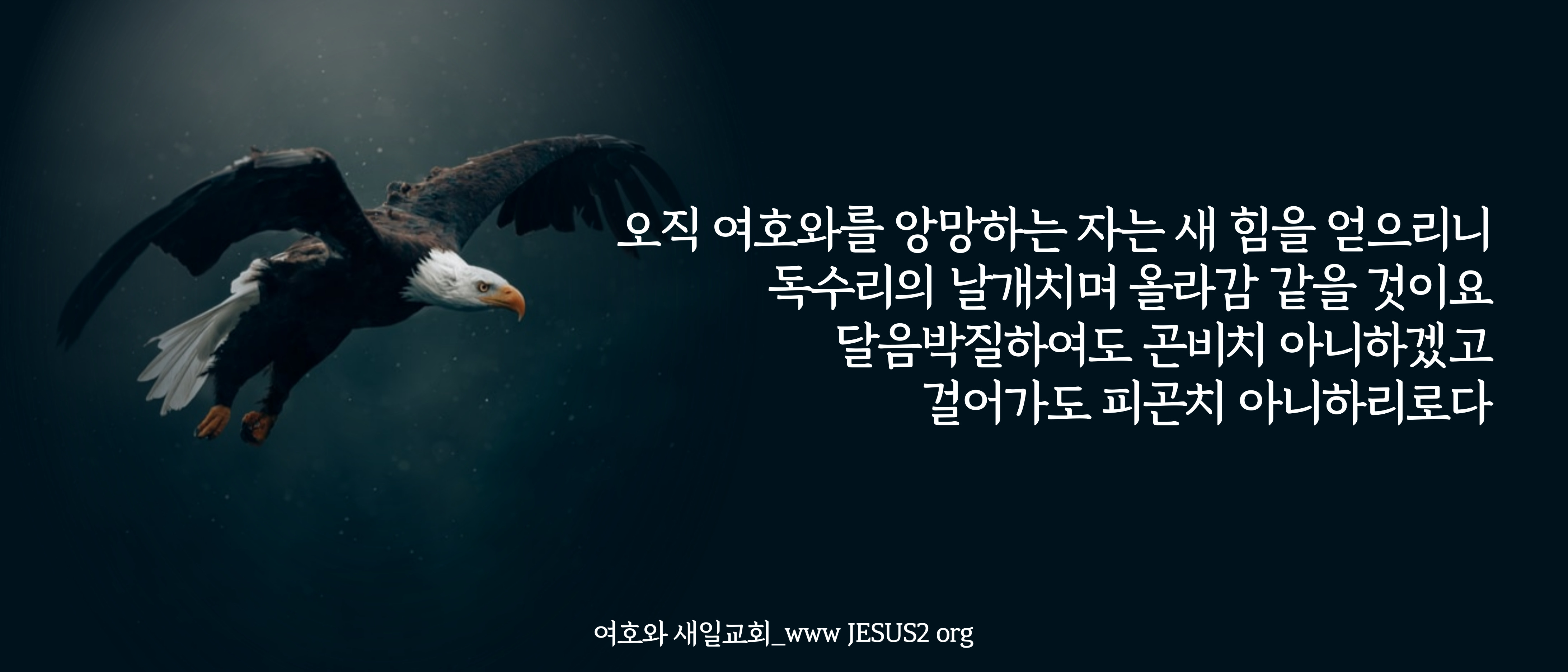 새일교회 난구절특강 | 88. 돌 위에 새 이름을 기록하는데 대하여 (계 2:17)