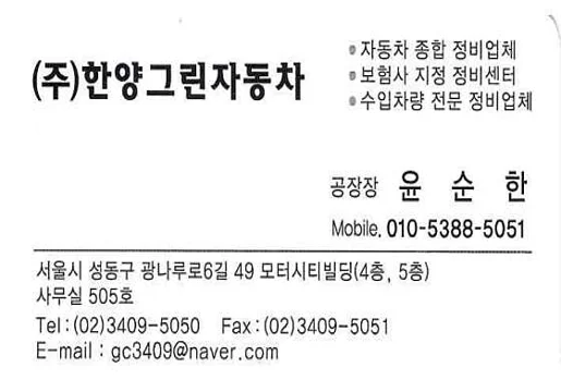 한양그린자동차