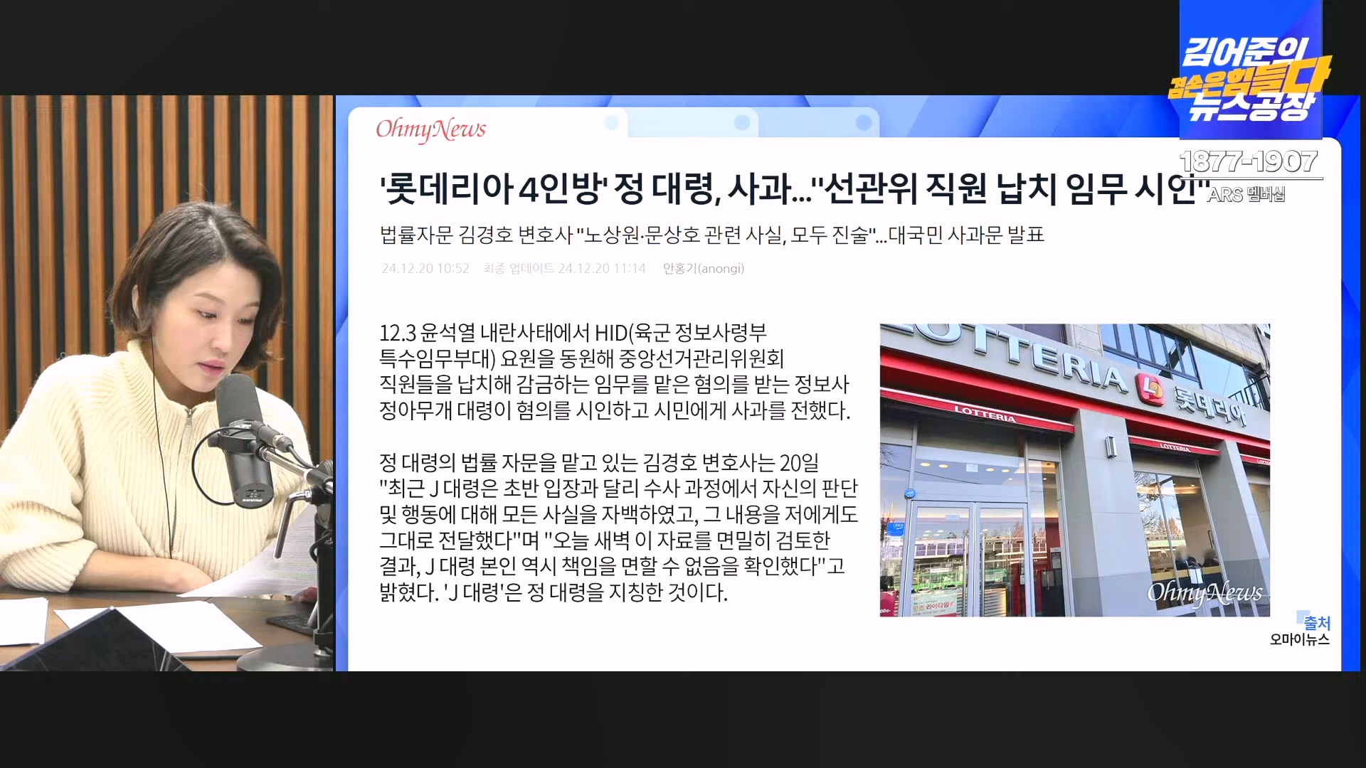 김어준의 겸손은힘들다 뉴스공장 2024년 12월 23일 월요일 [이재정, 노종면, 박선원, 류삼영, 김경호, 여론조사] (1080p_30fps_H264-128kbit_AAC).mp4_20241223_143141.144.jpg