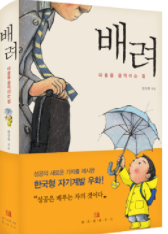  [배려] - 한상복/마음을 움직이는 힘 배려