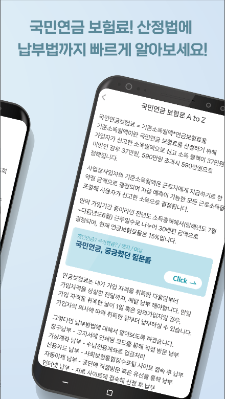 국민연금 수령액 조회와 환급금 조회, 디지털 애플리케이션으로 간편하게!, 연금계산기, 수령액조회, 환급금, 국민연금의 4가지, 노령연금, 장애 연금, 유족연금, 반환 일시금