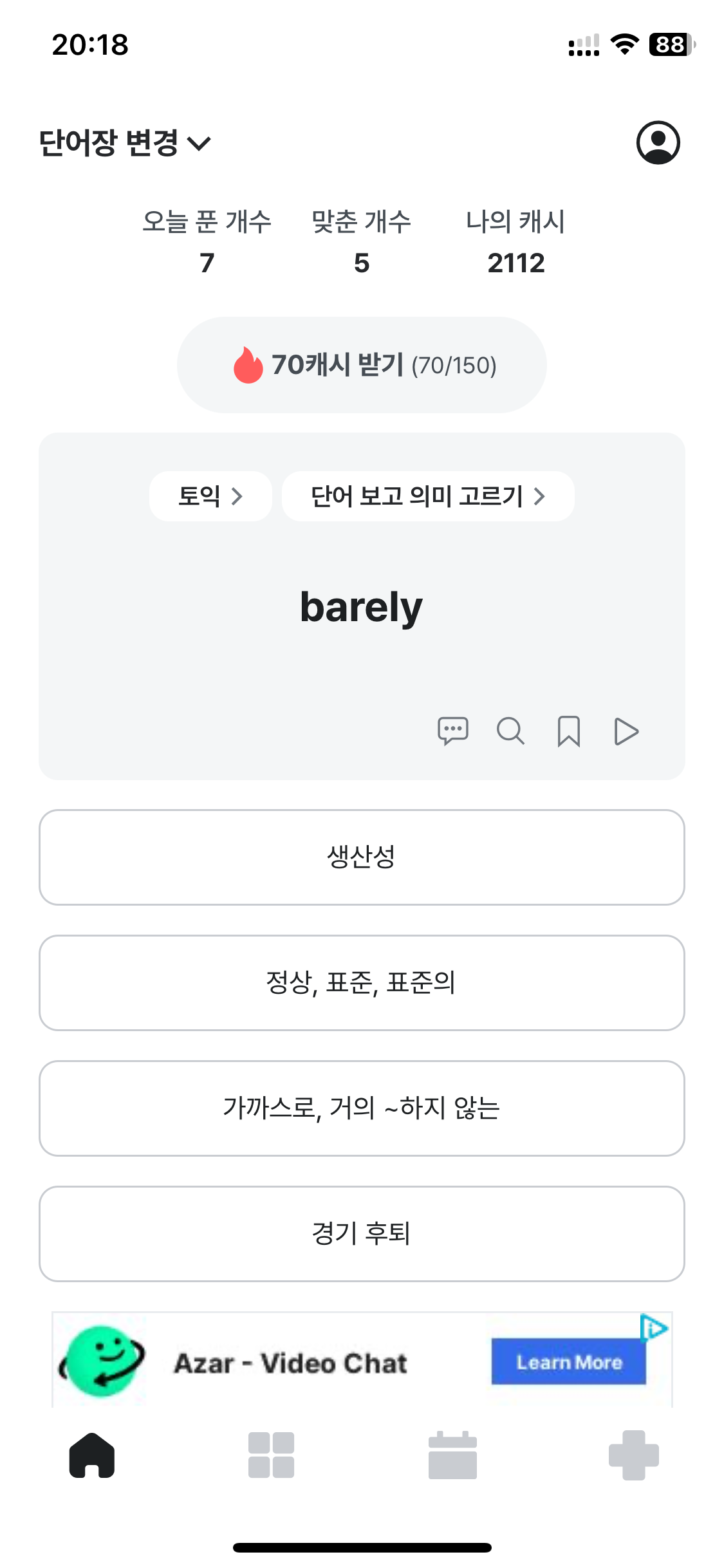 캐시보카-메인화면