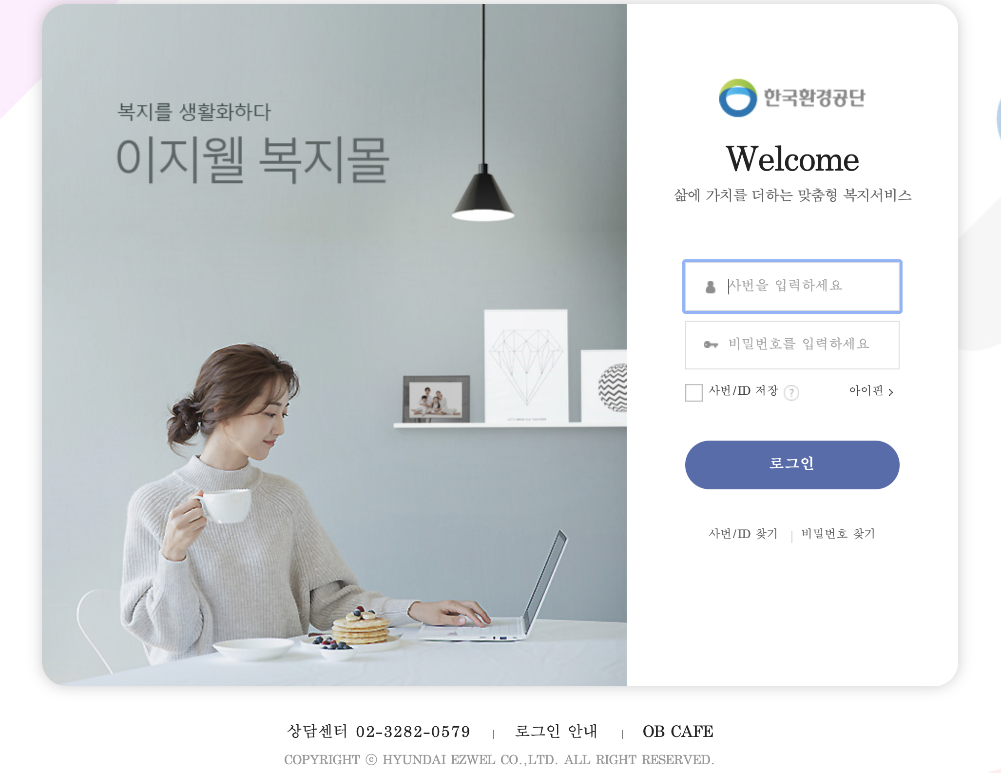 한국환경공단 임직원을 위한 복리후생관 (keco.ezwel.com)