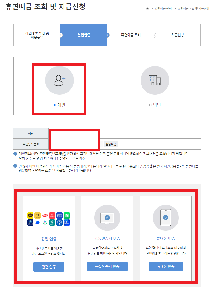 본인인증