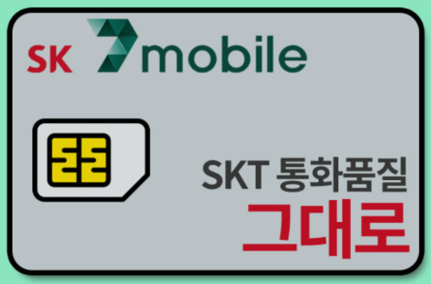 알뜰 폰 요금제 비교(U+&amp;#44; KT&amp;#44; SKT)월 사용료 0원 사용방법